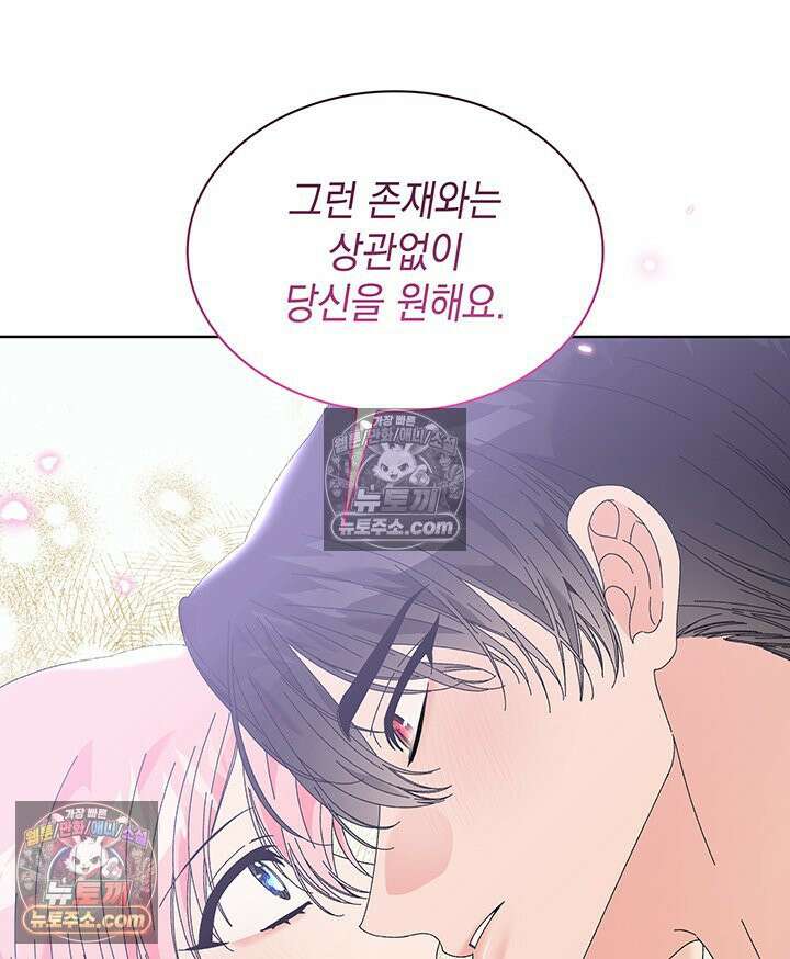 내가 선택한 짐승 42화 21