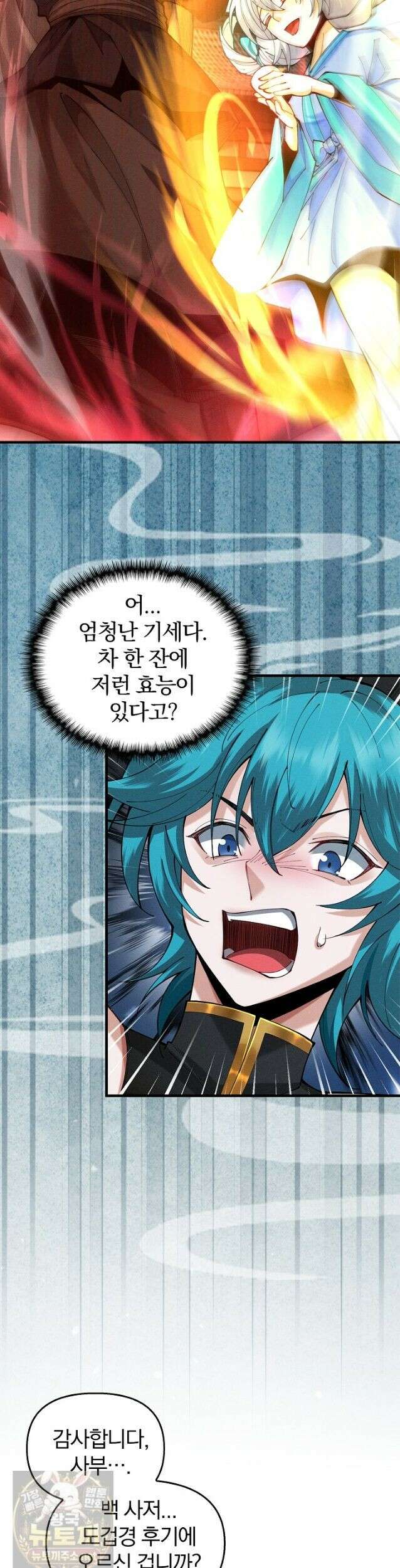 내 경지는 무한대 54화 2