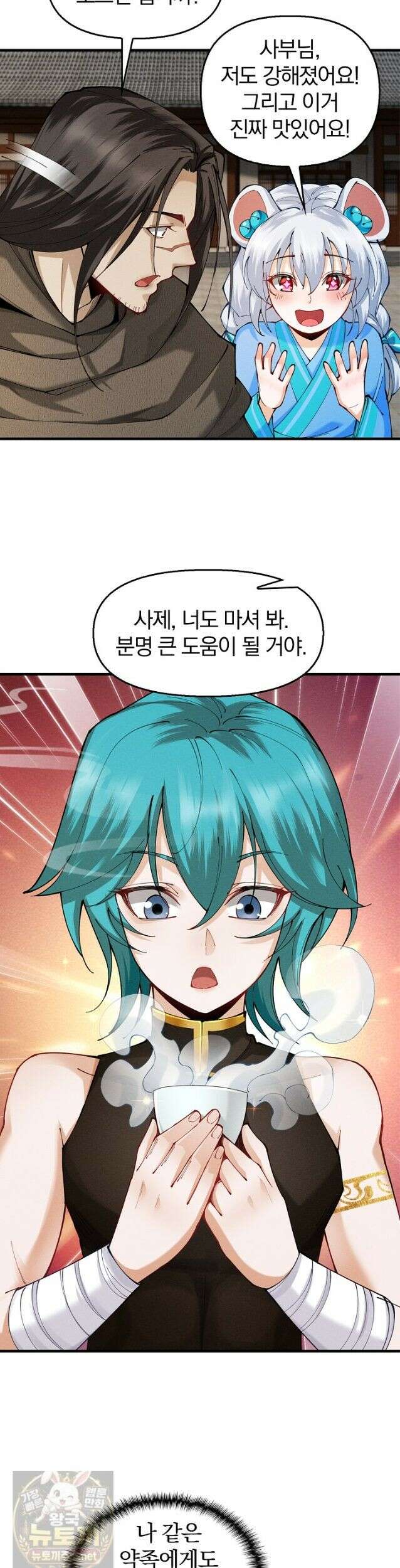 내 경지는 무한대 54화 3