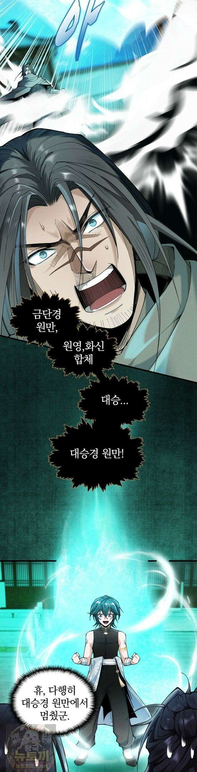 내 경지는 무한대 54화 5
