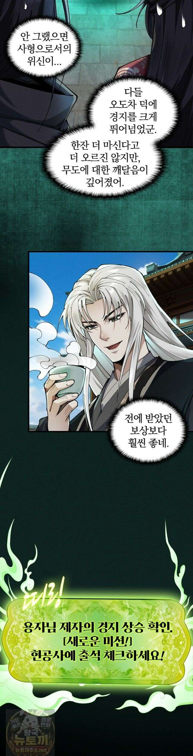 내 경지는 무한대 54화 6