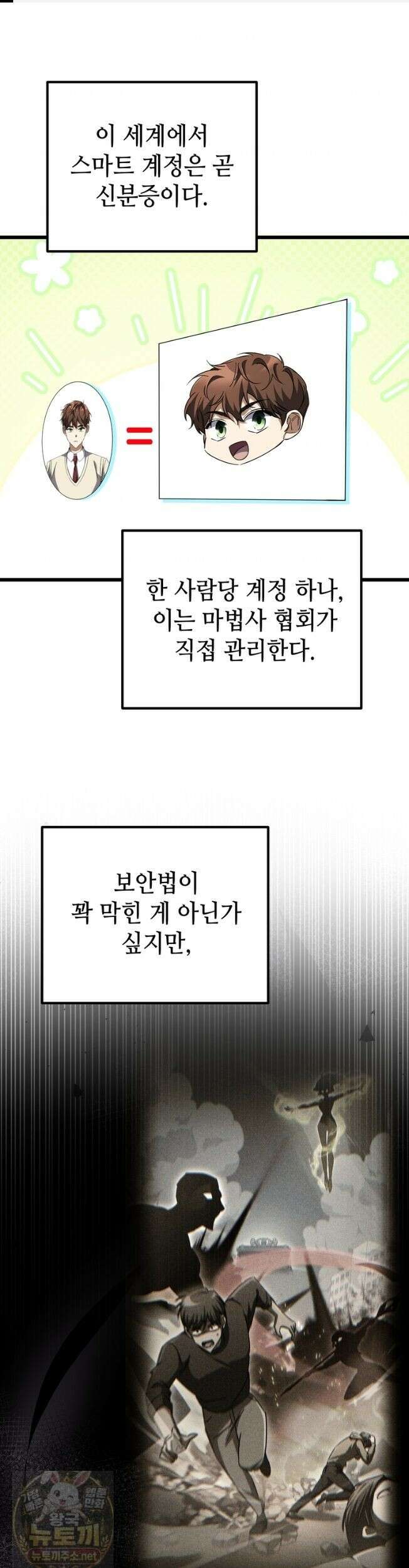 회귀한 엑스트라가 천재가 됨 47화 1