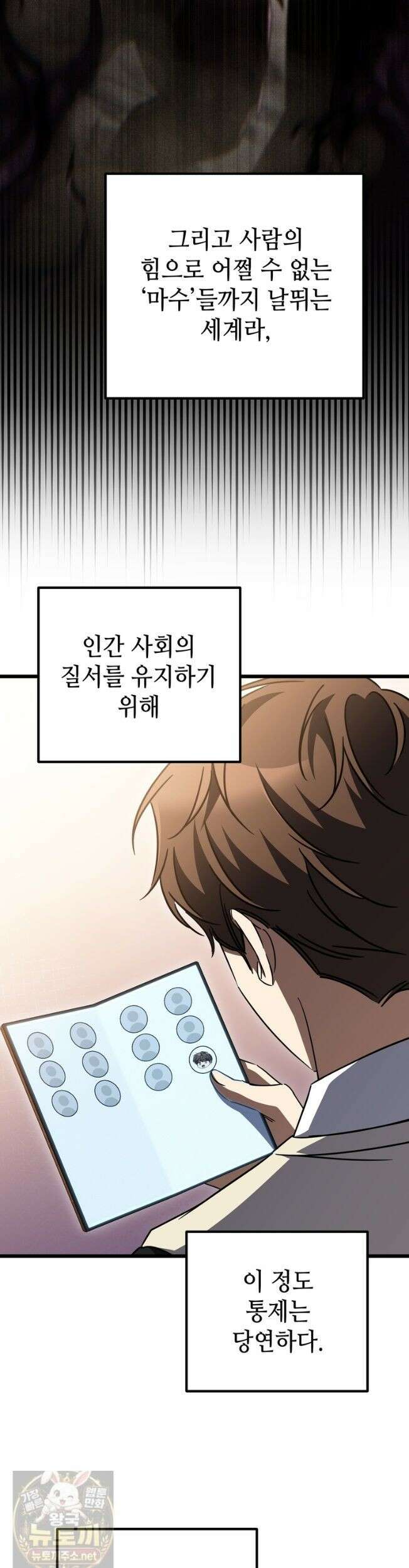 회귀한 엑스트라가 천재가 됨 47화 3