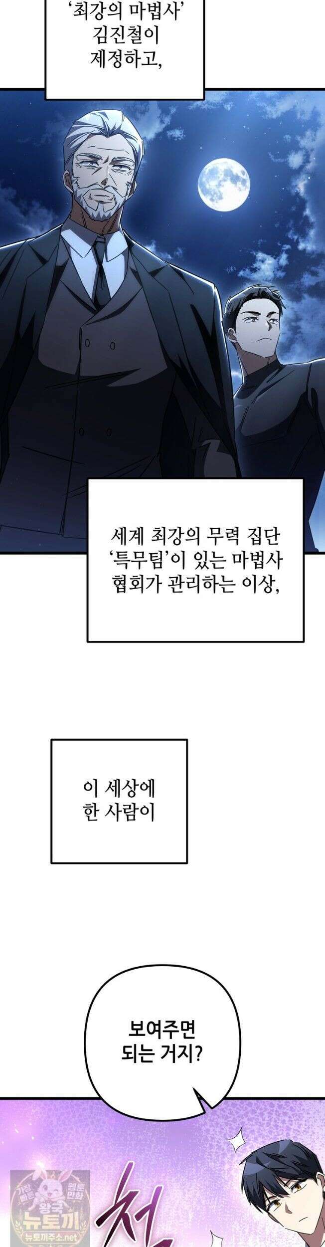 회귀한 엑스트라가 천재가 됨 47화 4