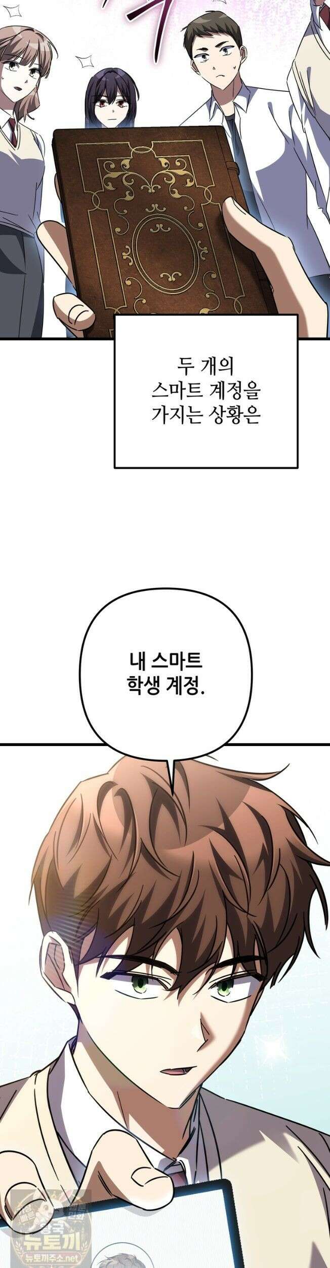 회귀한 엑스트라가 천재가 됨 47화 5