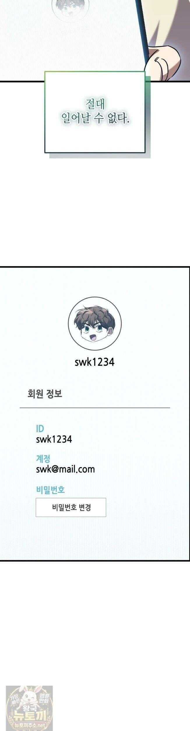 회귀한 엑스트라가 천재가 됨 47화 6