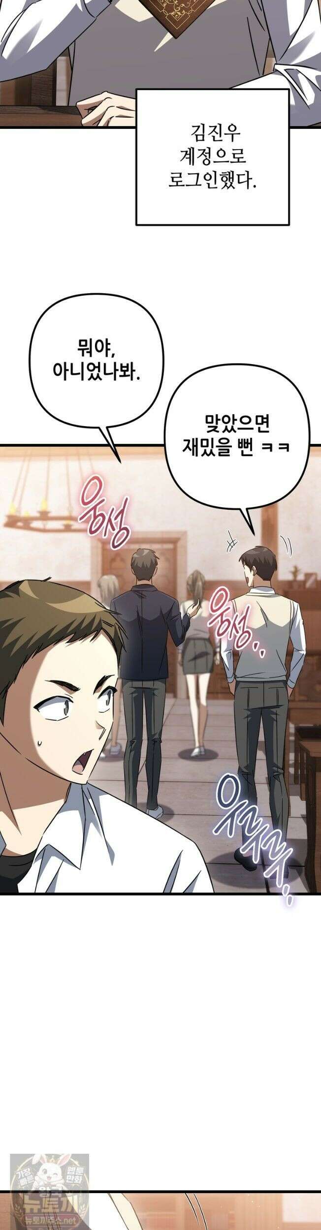 회귀한 엑스트라가 천재가 됨 47화 9