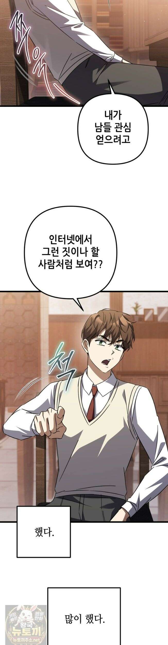 회귀한 엑스트라가 천재가 됨 47화 10