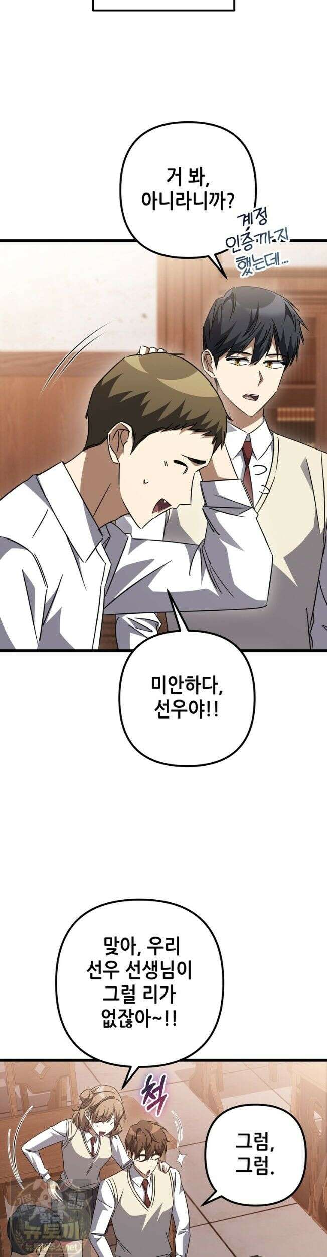 회귀한 엑스트라가 천재가 됨 47화 11