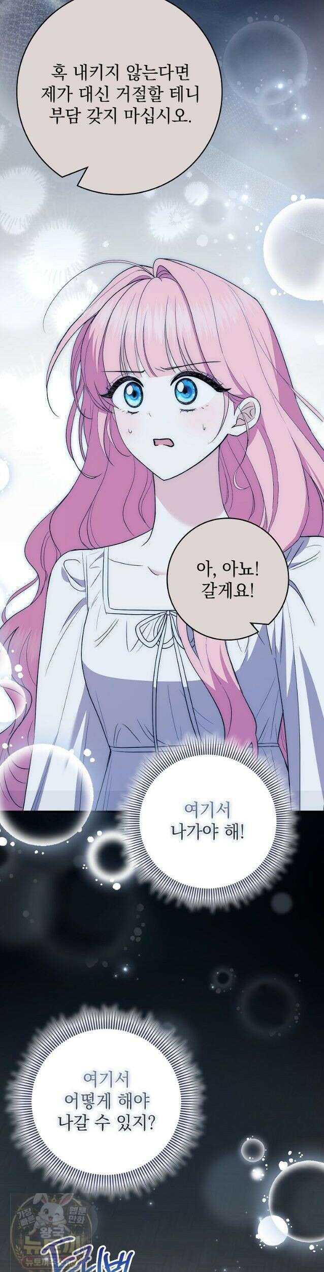 세계수의 사랑을 받는 정원사가 되었다 39화 3