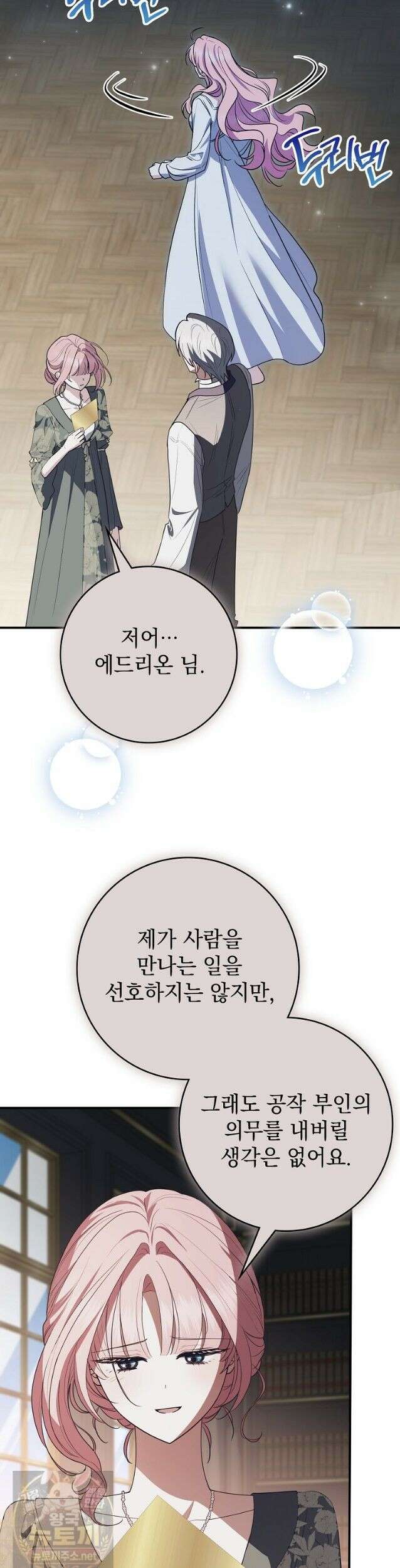 세계수의 사랑을 받는 정원사가 되었다 39화 4