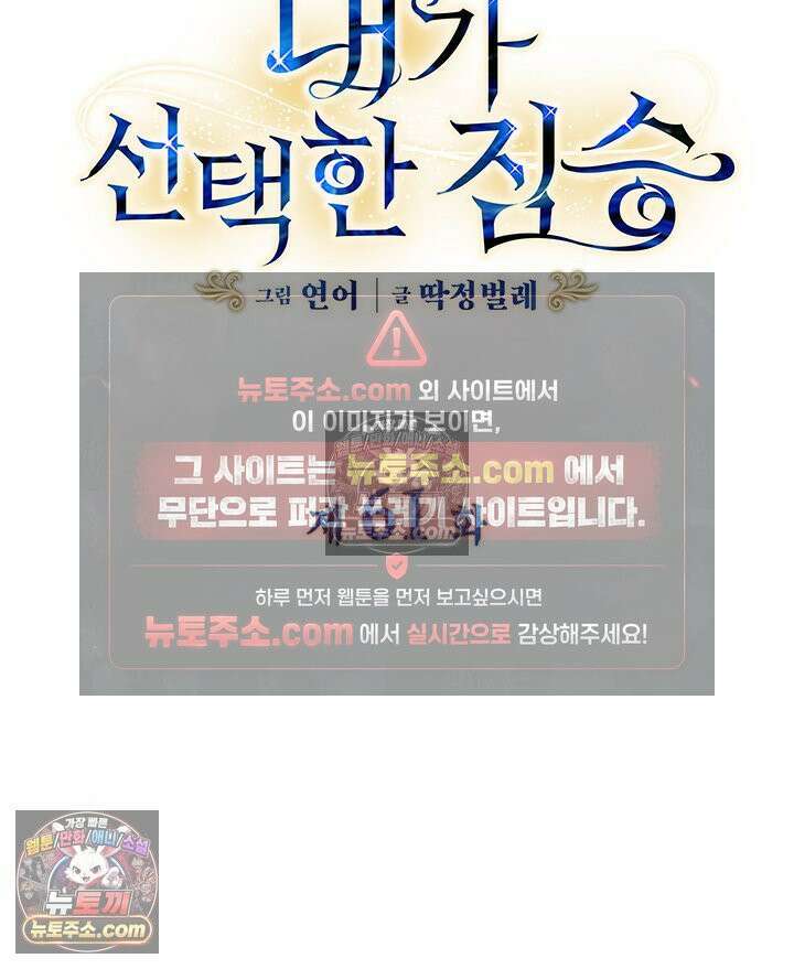내가 선택한 짐승 61화 5
