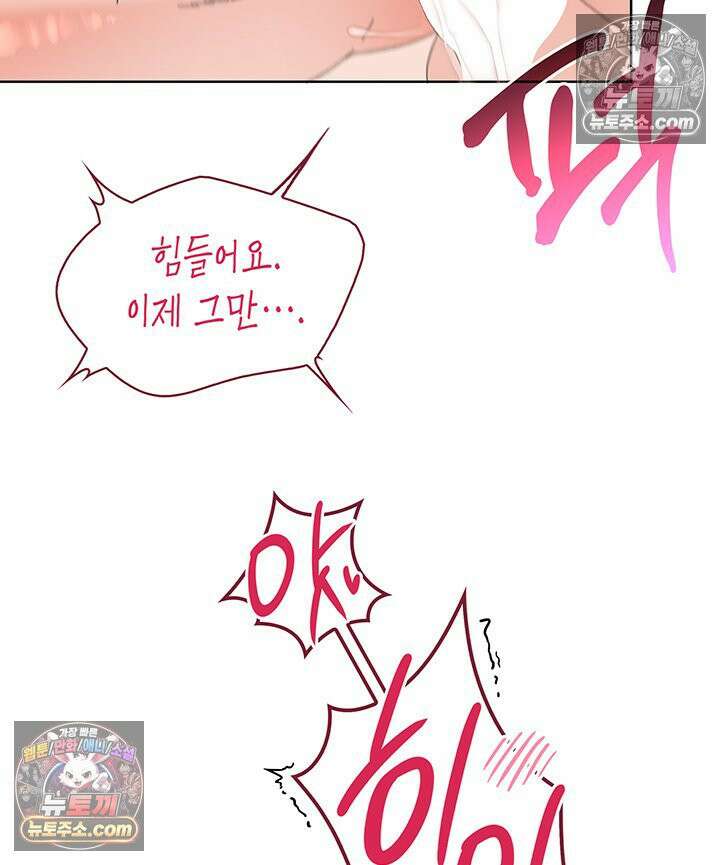 내가 선택한 짐승 61화 13