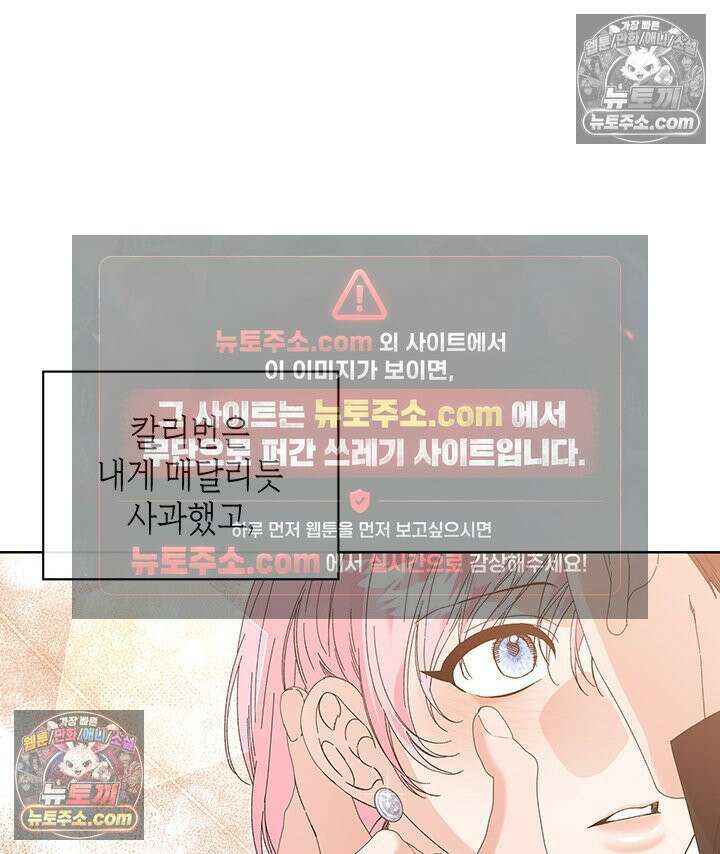 내가 선택한 짐승 63화 8