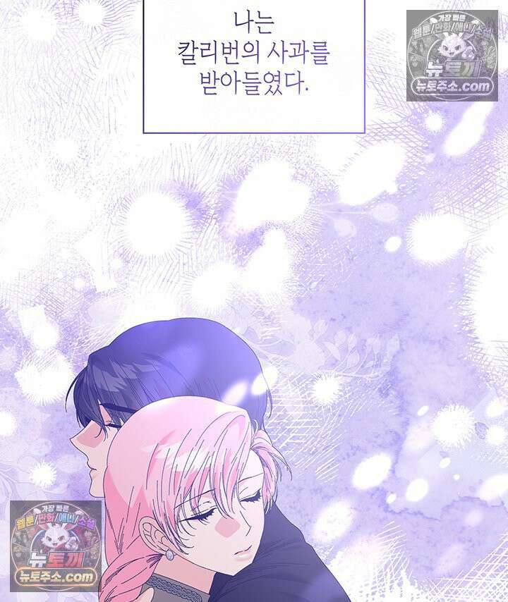 내가 선택한 짐승 63화 10