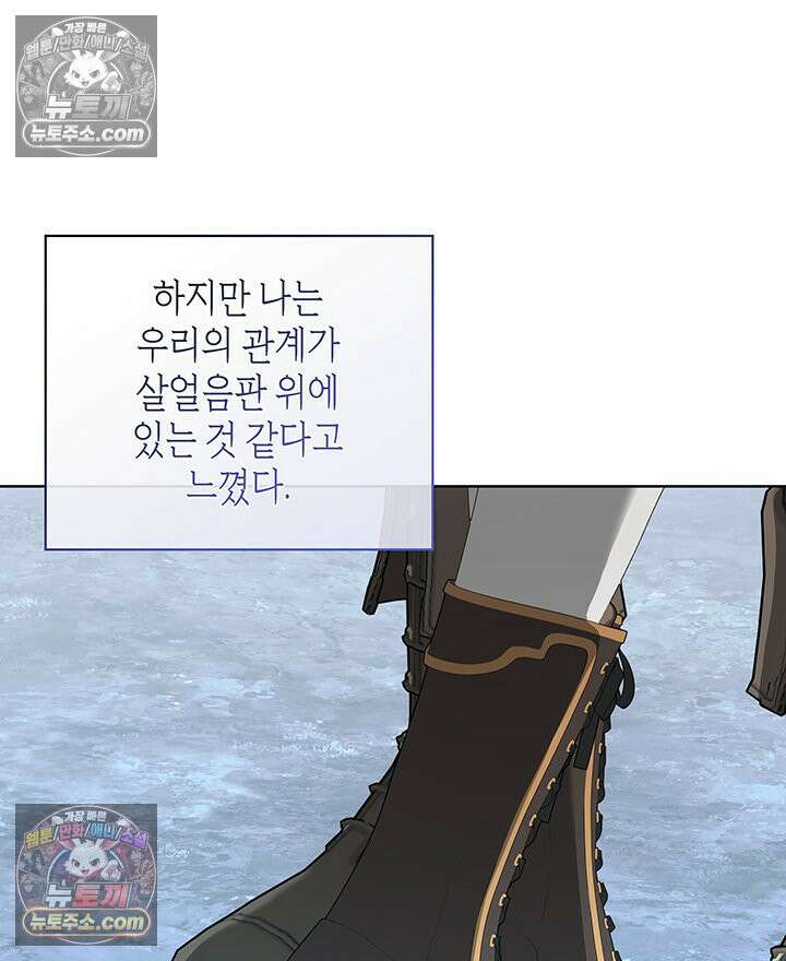 내가 선택한 짐승 63화 12