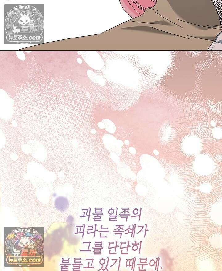 내가 선택한 짐승 63화 17