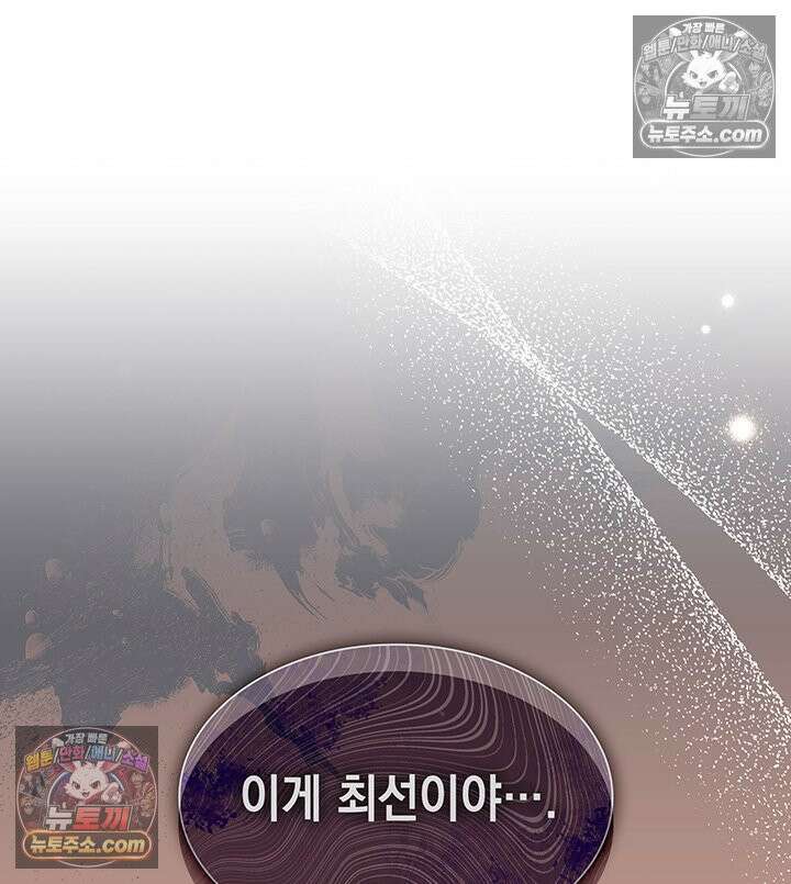 내가 선택한 짐승 63화 26