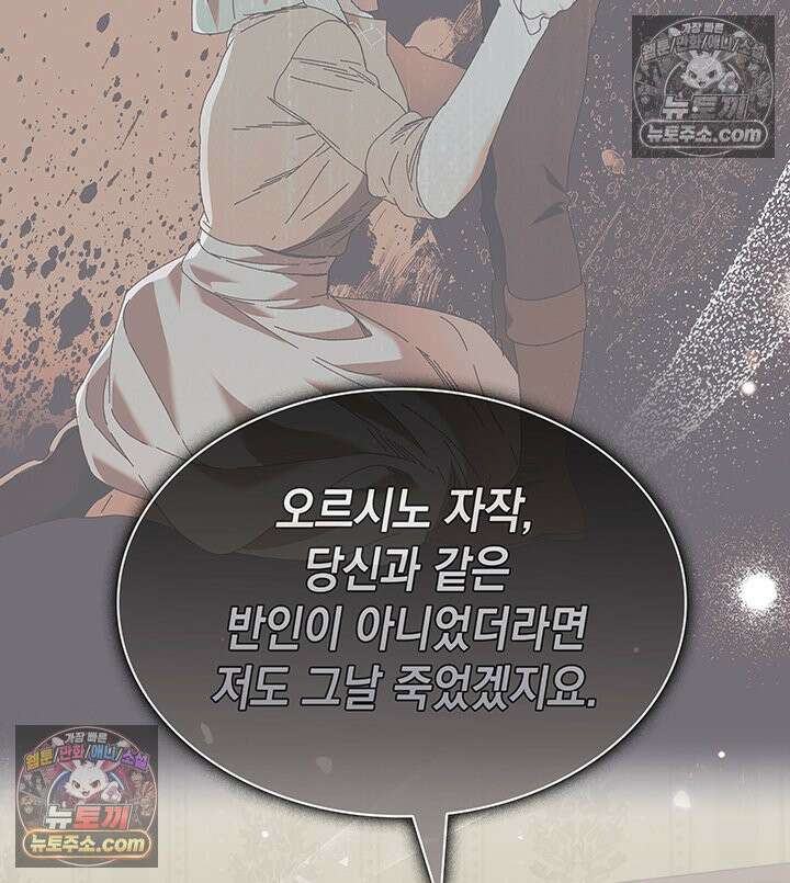 내가 선택한 짐승 63화 28