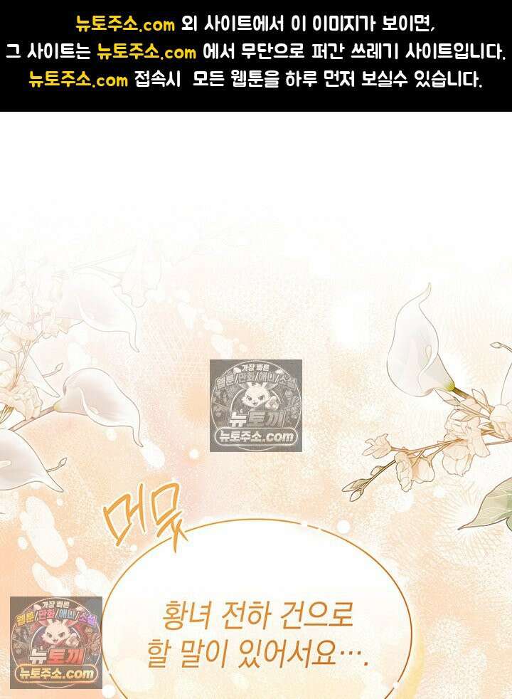 내가 선택한 짐승 68화 1