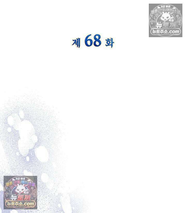 내가 선택한 짐승 68화 5