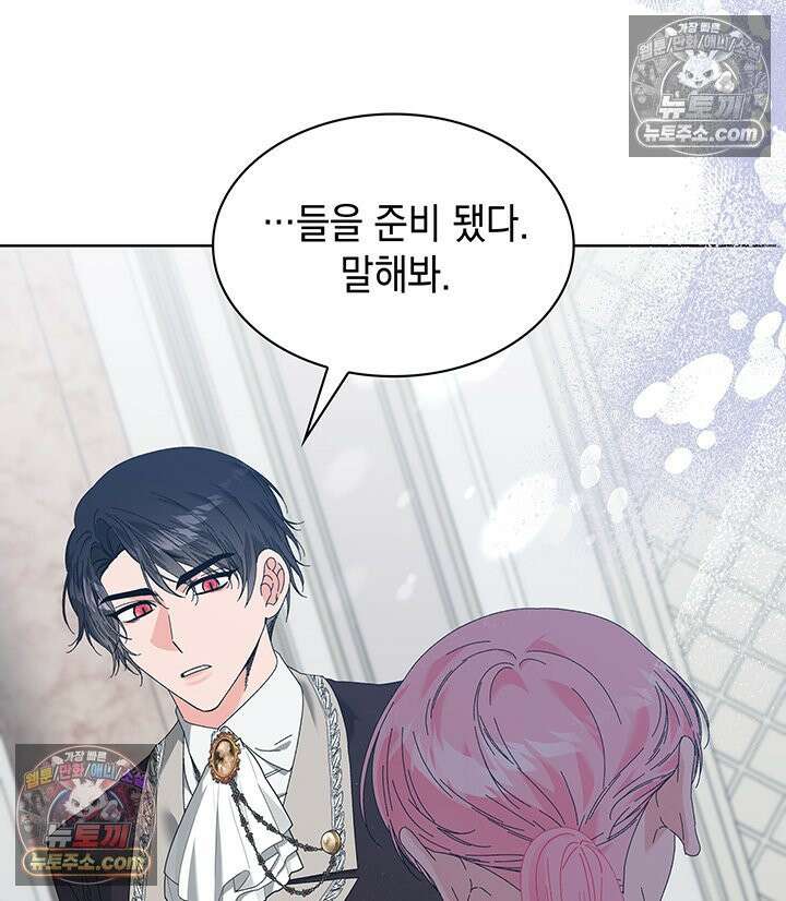 내가 선택한 짐승 68화 8