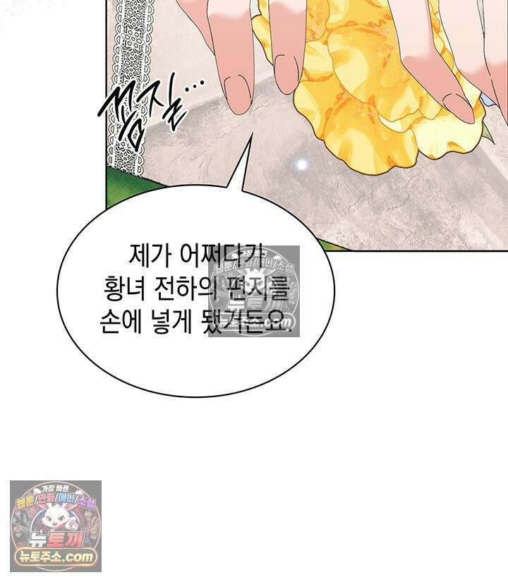 내가 선택한 짐승 68화 11