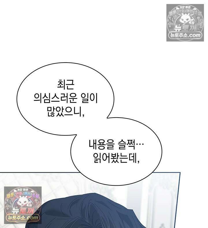 내가 선택한 짐승 68화 12