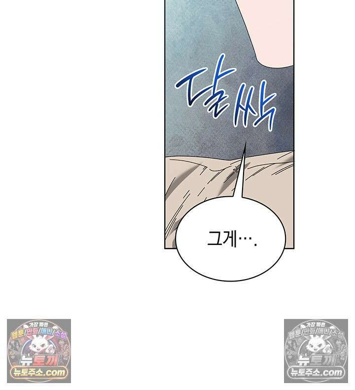 내가 선택한 짐승 68화 15