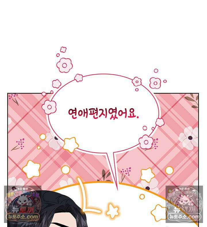 내가 선택한 짐승 68화 16