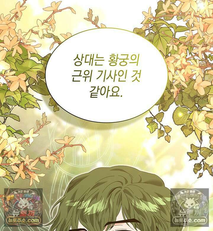 내가 선택한 짐승 68화 20