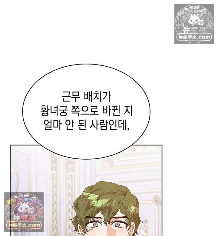 내가 선택한 짐승 68화 23