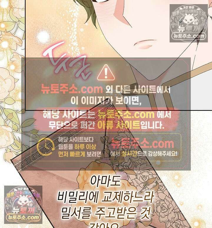 내가 선택한 짐승 68화 26