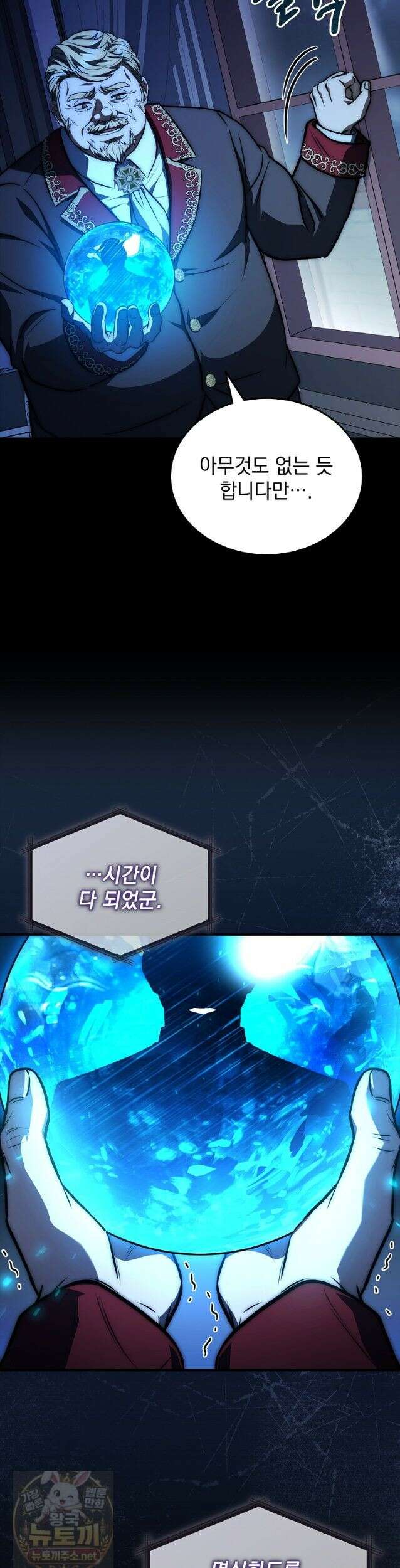 멸망한 왕국의 3왕자가 회귀했다 71화 5