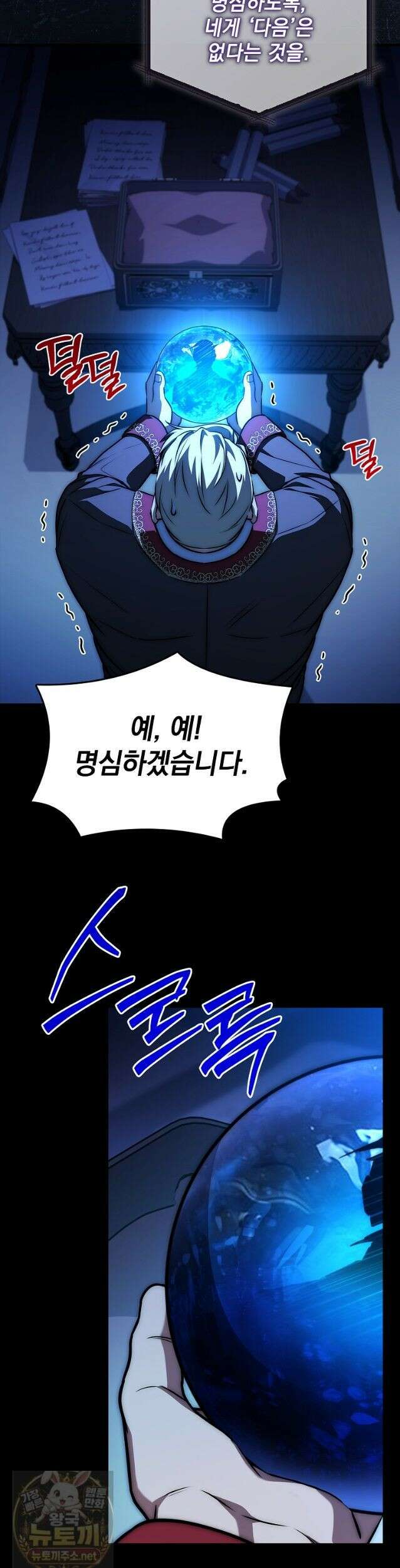 멸망한 왕국의 3왕자가 회귀했다 71화 6