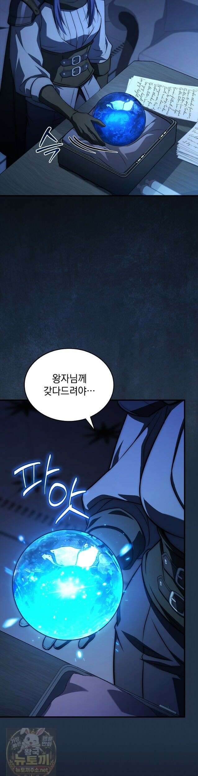 멸망한 왕국의 3왕자가 회귀했다 71화 11