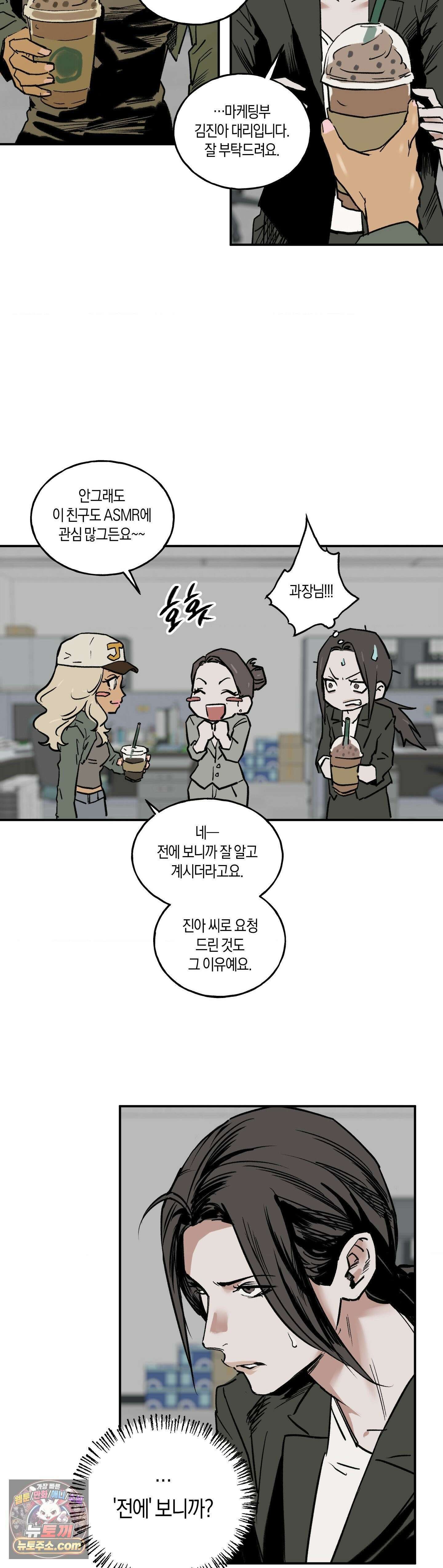 MURMUR(뮤르뮤르) 8화 3