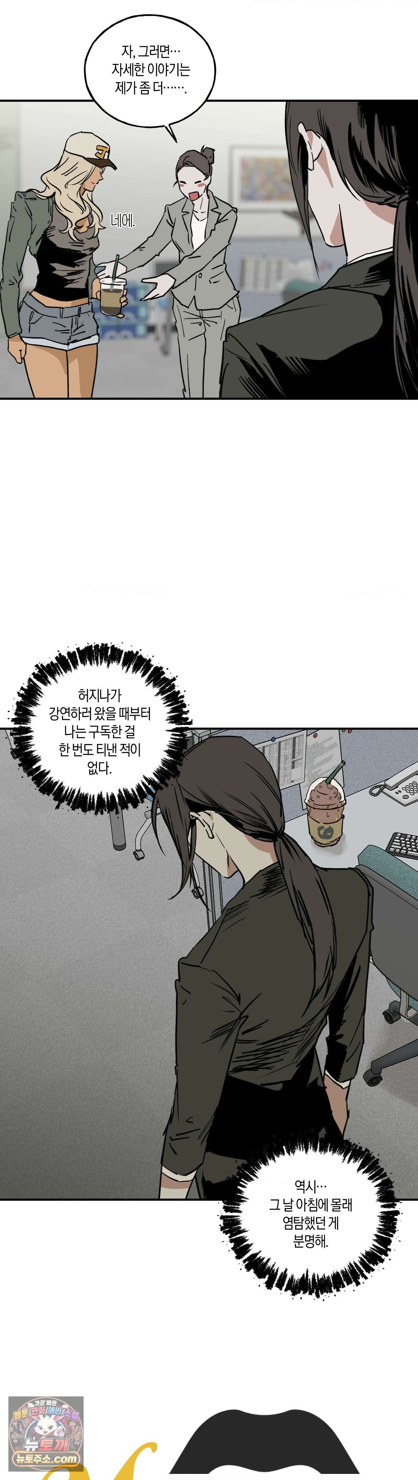 MURMUR(뮤르뮤르) 8화 5