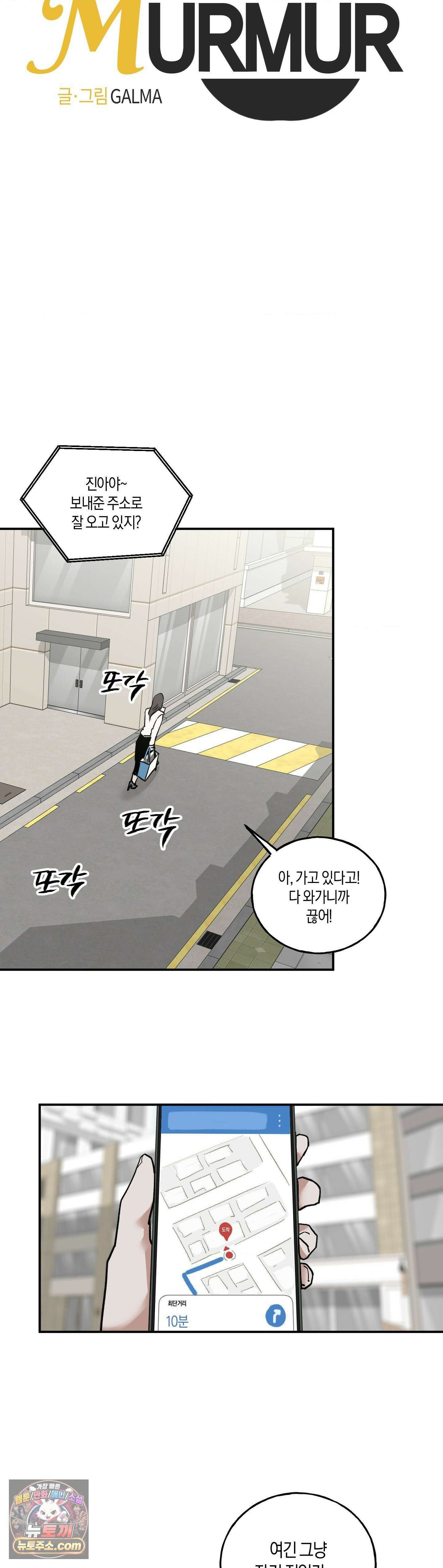 MURMUR(뮤르뮤르) 8화 6