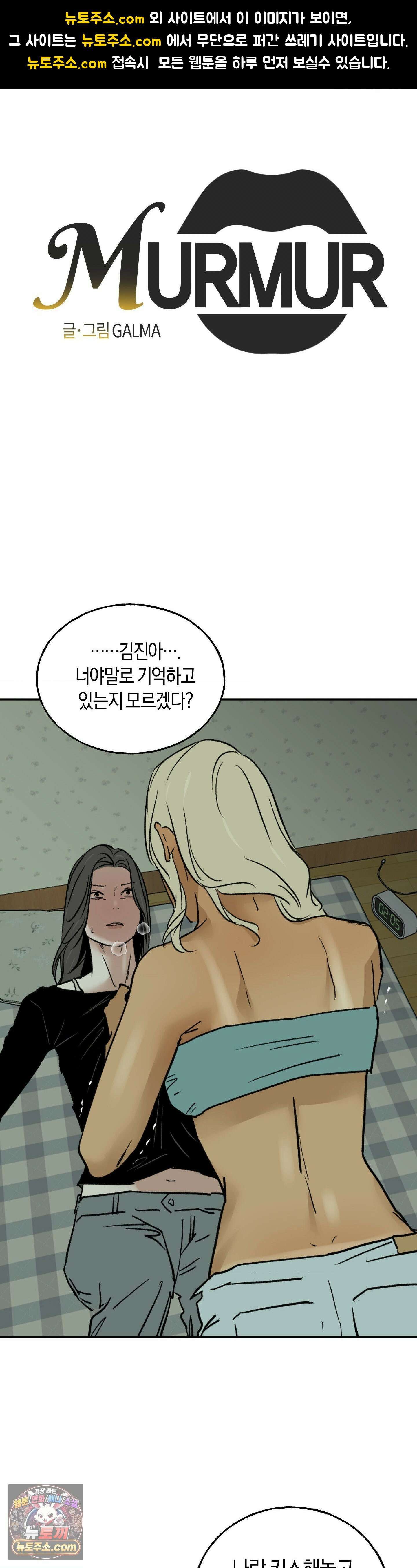 MURMUR(뮤르뮤르) 17화 1