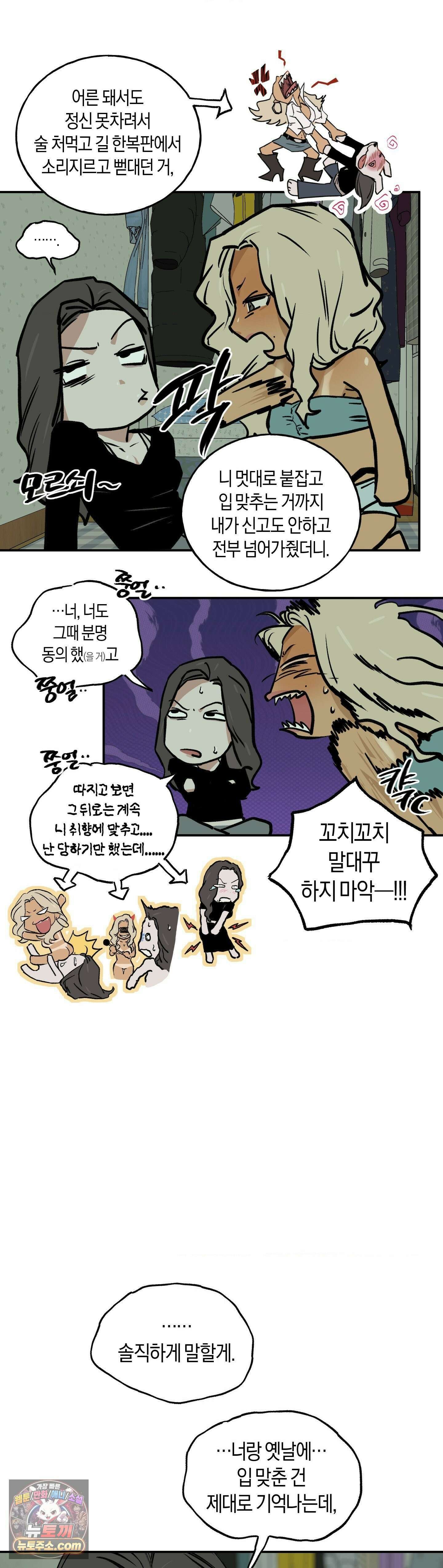 MURMUR(뮤르뮤르) 17화 5