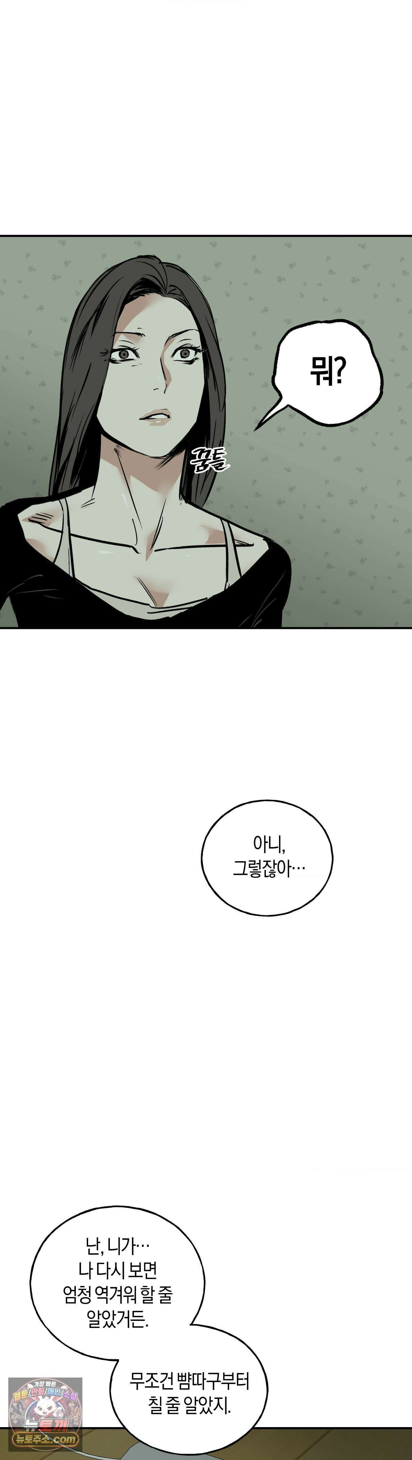 MURMUR(뮤르뮤르) 17화 8