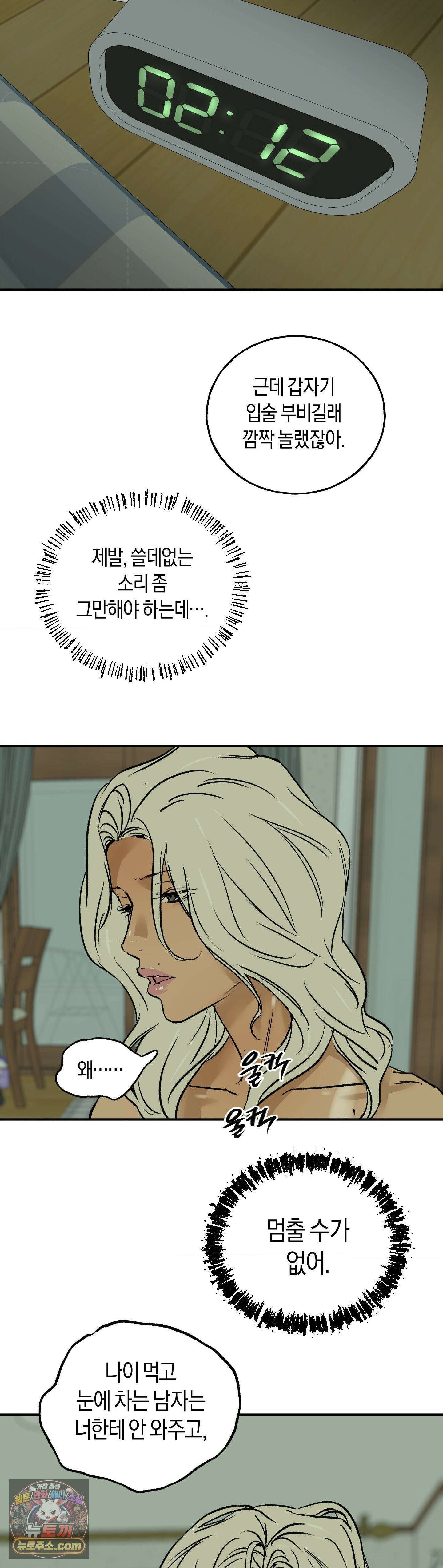 MURMUR(뮤르뮤르) 17화 9