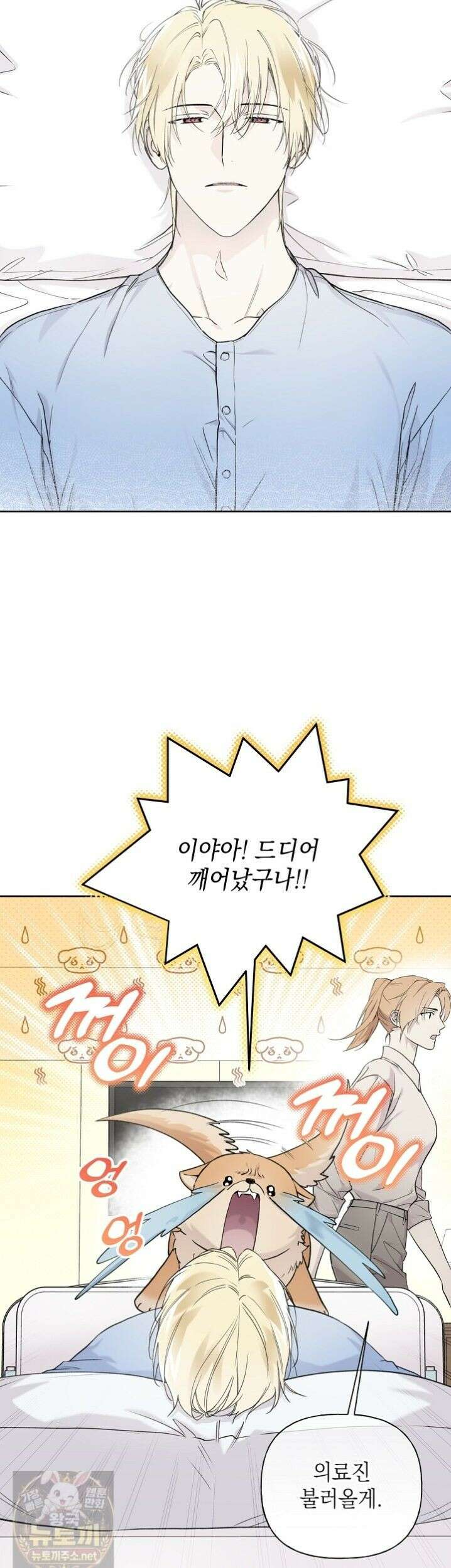 가이딩 해저드 80화 3