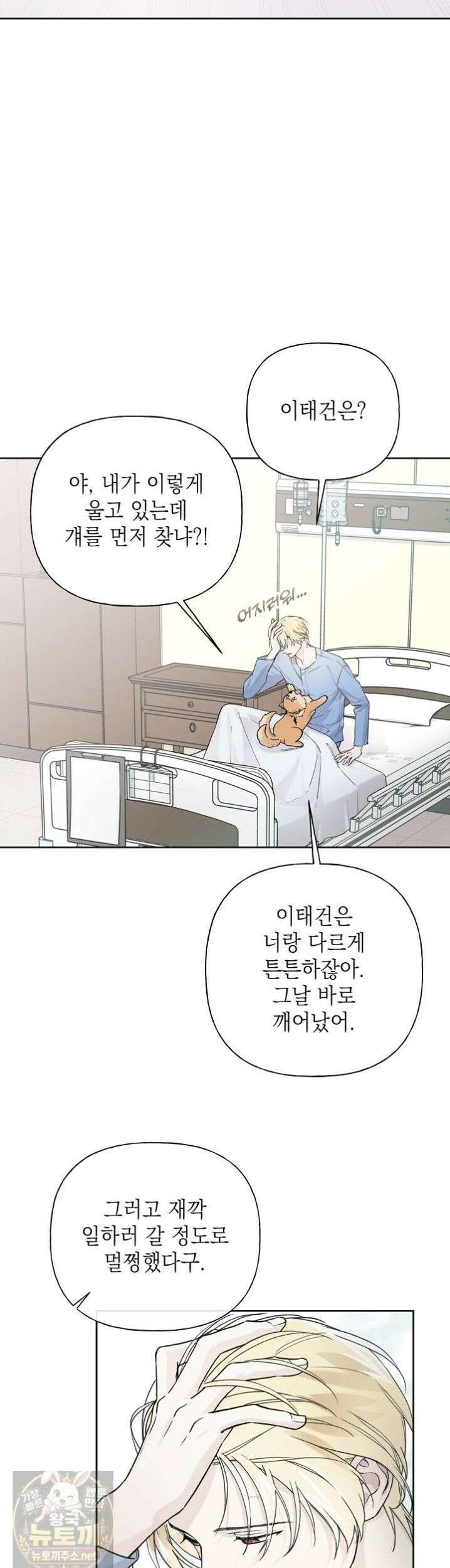 가이딩 해저드 80화 4