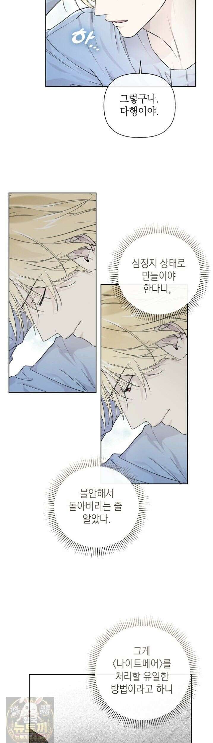 가이딩 해저드 80화 5