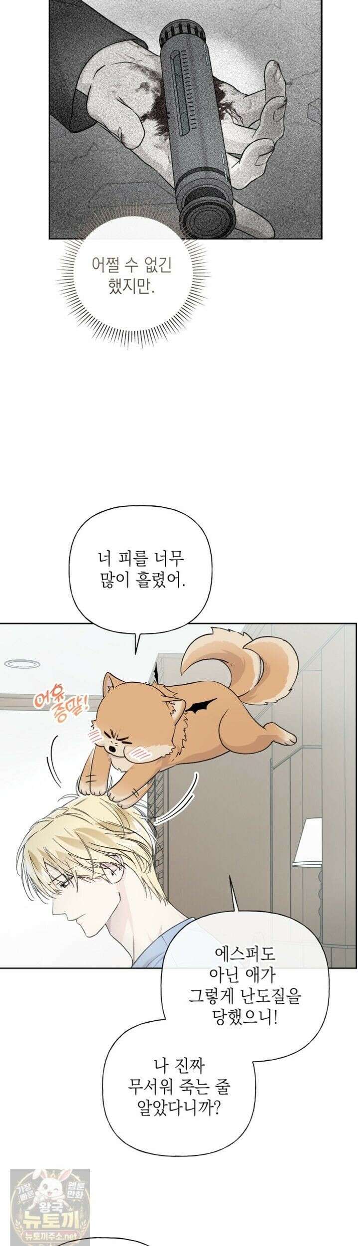 가이딩 해저드 80화 6