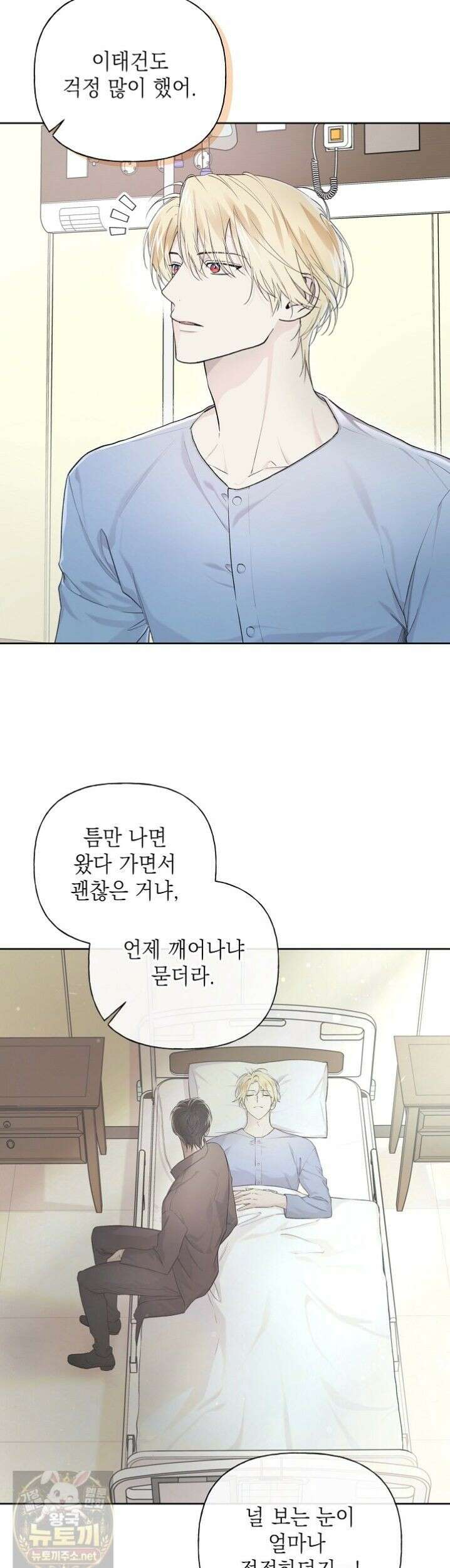 가이딩 해저드 80화 7