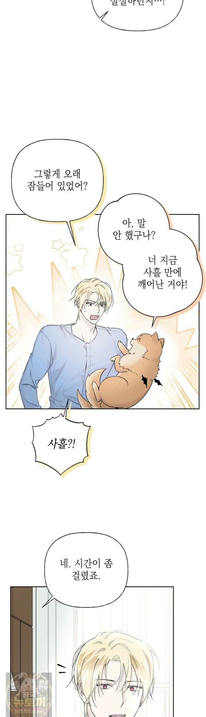 가이딩 해저드 80화 8