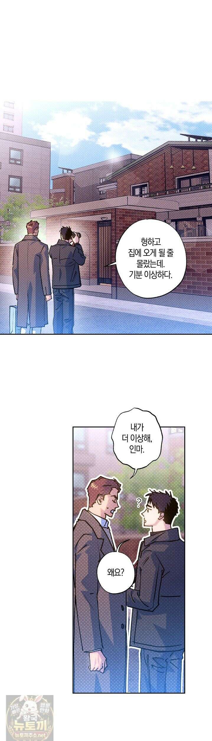 시맨틱 에러 외전 13화 1